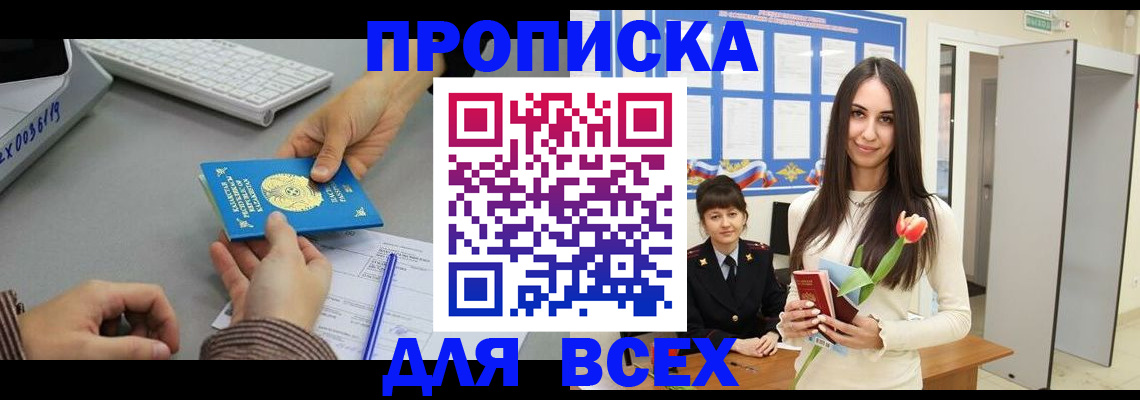 временная регистрация адрес в Артёме