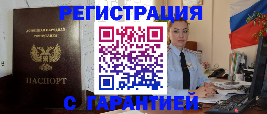 прописка законно в Артёме