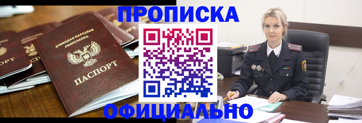 прописка в квартире в Артёме