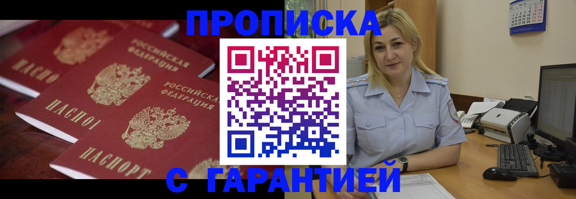 прописка ребенка в Артёме