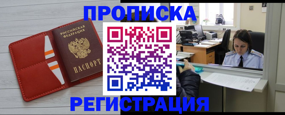 временная регистрация в квартире в Артёме