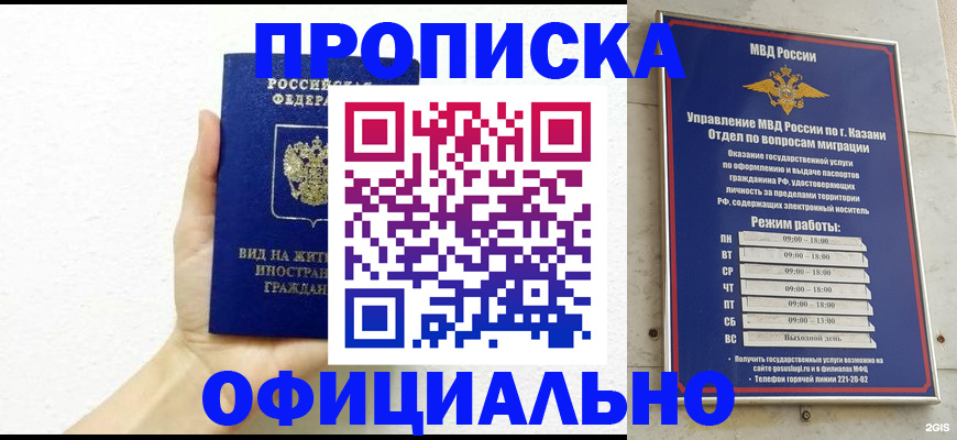 прописка штамп в Артёме