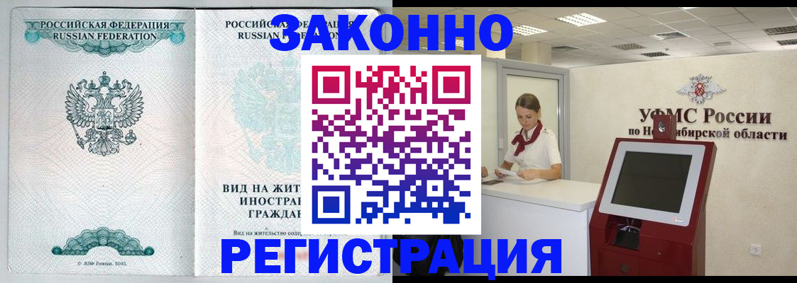 временная регистрация законно в Артёме