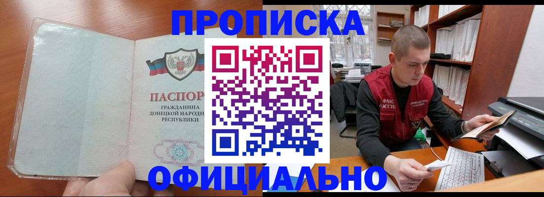 прописка в Артёме