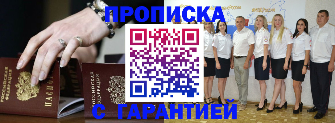 прописка для школы в Артёме